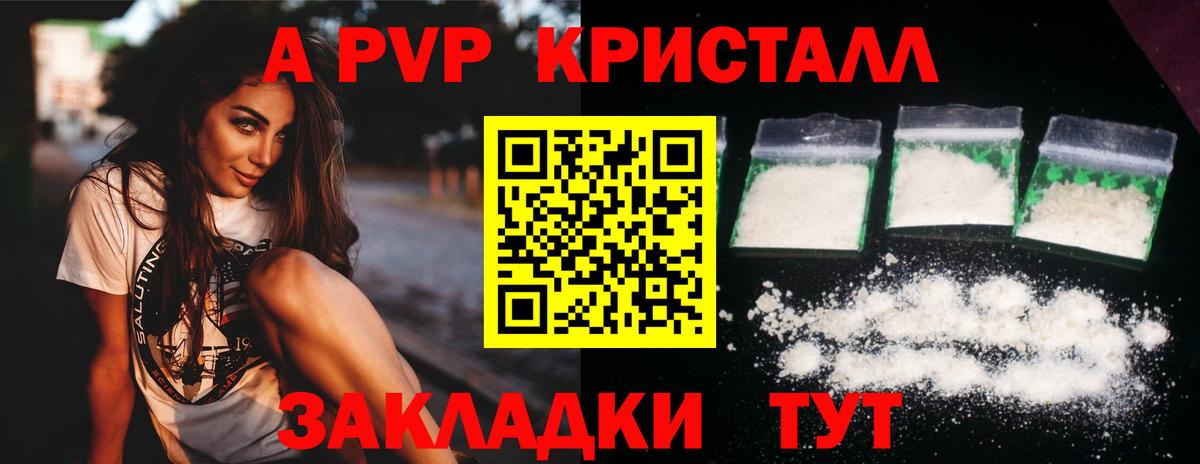 A-PVP кристаллы  Альфа ПВП Crystall  Вязьма 