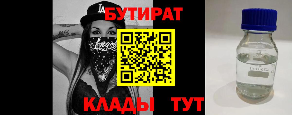 БУТИРАТ вода  Вход с VPN  Бутират  Вязьма 