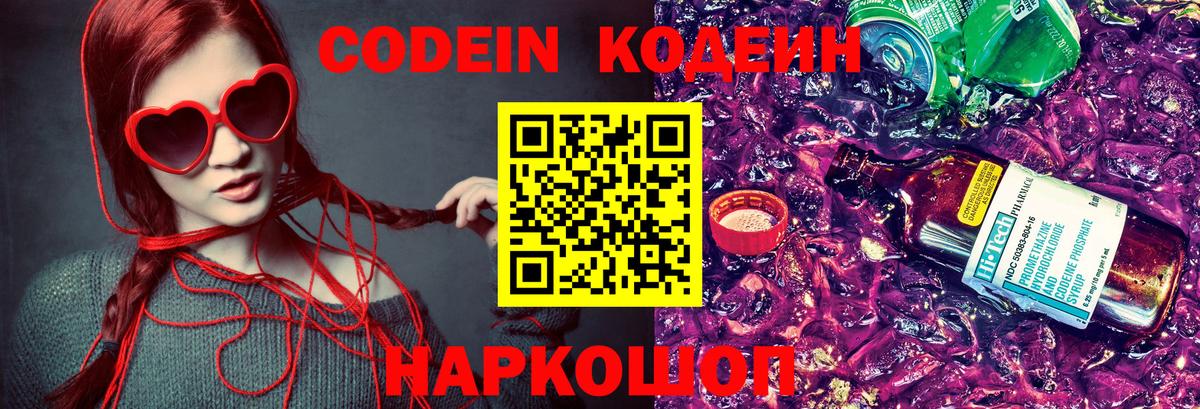 Вязьма  Codein напиток Lean (лин)  Вход с VPN 