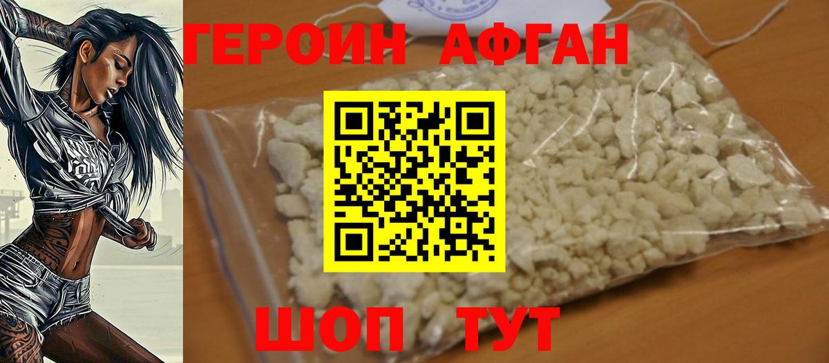 Вязьма  ГЕРОИН Афган  Вход с VPN 