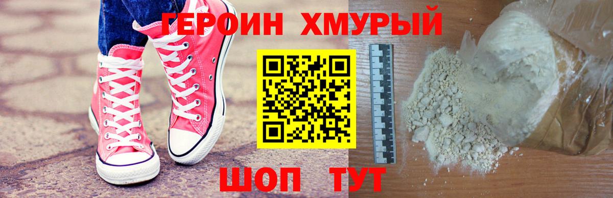 Героин Heroin  Вязьма 