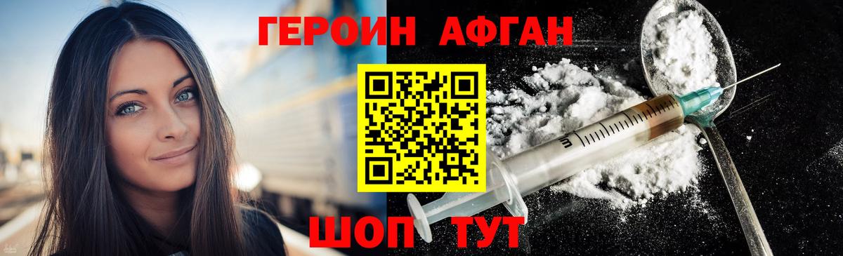 ГЕРОИН белый Вязьма