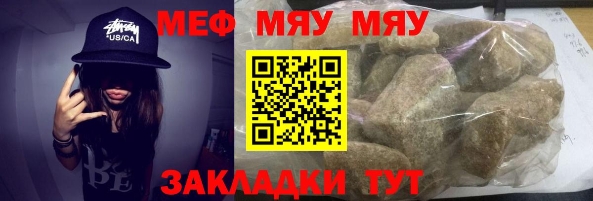 Меф мяу мяу Вязьма