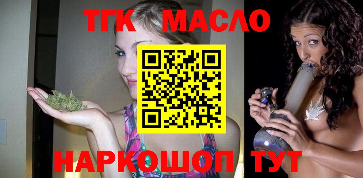 ТГК гашишное масло Вязьма