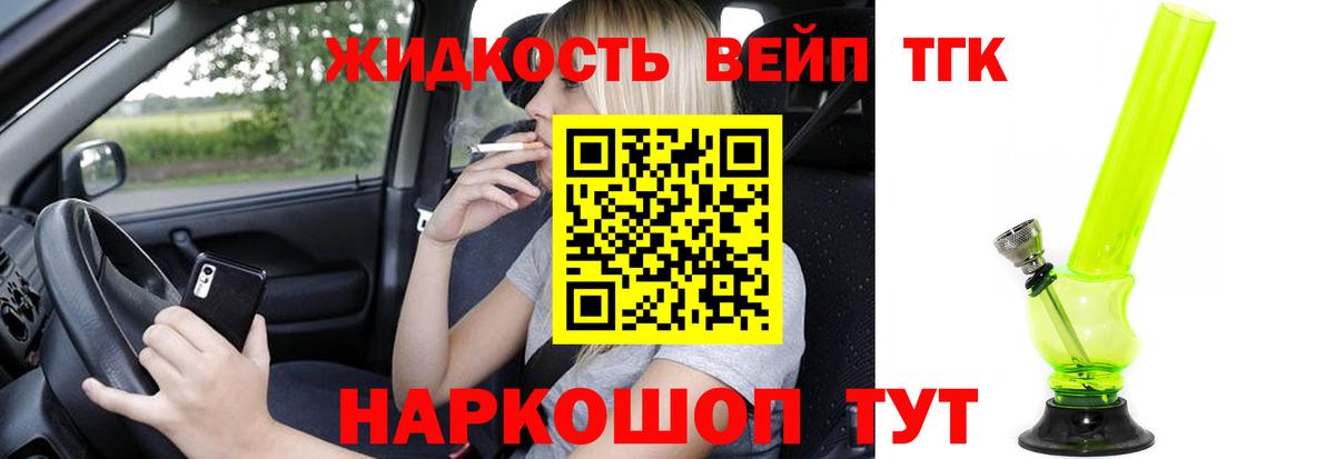 ТГК вейп с тгк  ТГК жижа  Вязьма  Вход с VPN 